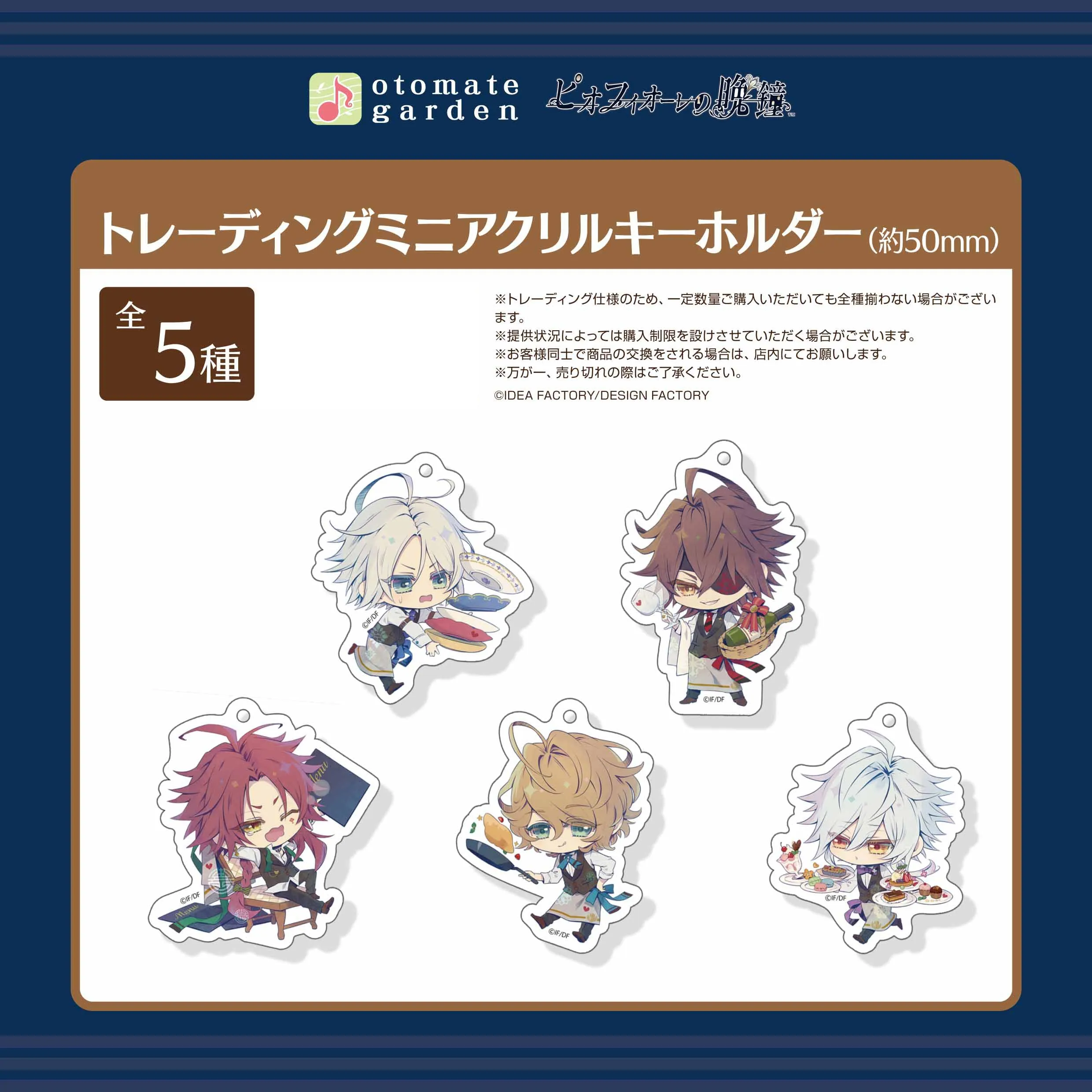 |||(1BOX=10)(Goods - Key Chain) Otomate Garden Mini Acrylic Key Chain 2019 Piofiore no Bansho